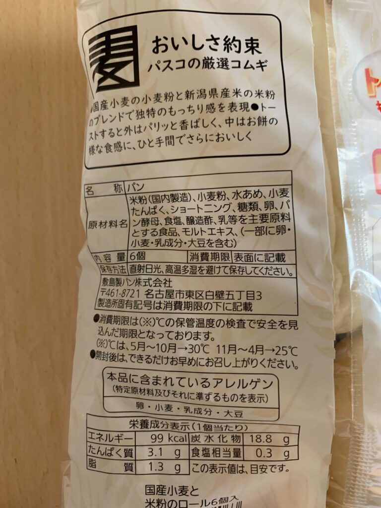 パスコパン