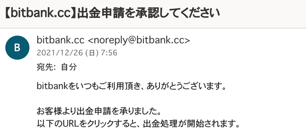 BitBank 承認確認