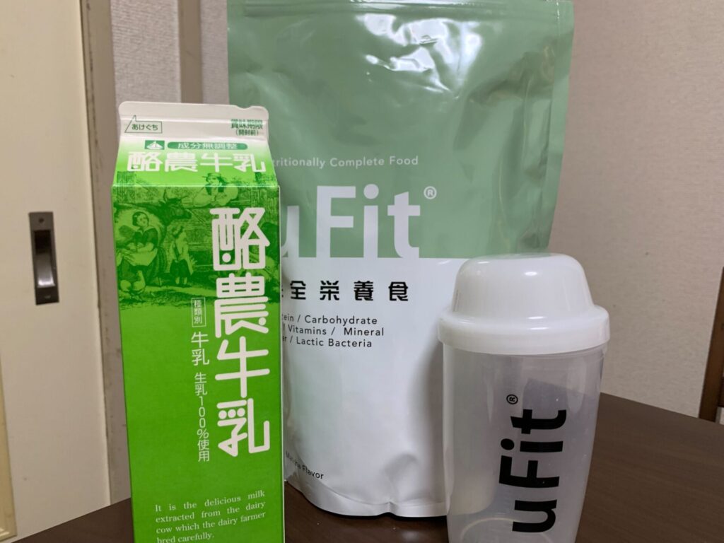 uFit完全栄養食×牛乳